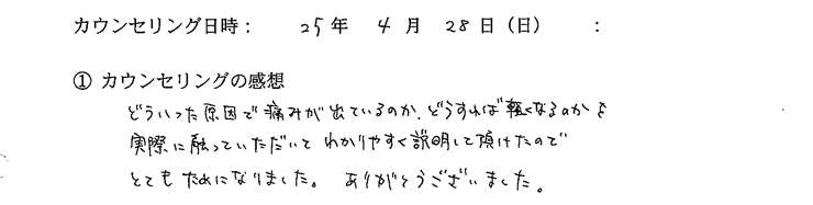 ドクターカウンセリング感想②