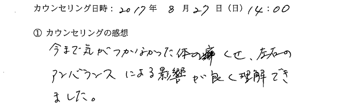 ドクターカウンセリング感想③