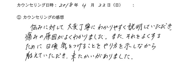 ドクターカウンセリング感想⑤