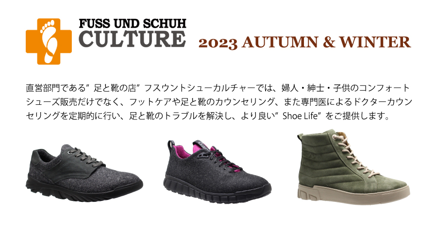 フスウントカルチャー直営小売部門