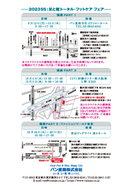展示会案内裏