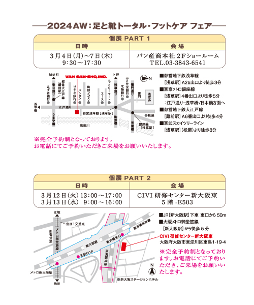 2024AW展示会の案内画像