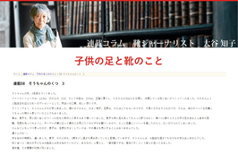 RICOSTA連載コラム58画像