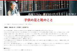 RICOSTA連載コラム61画像