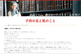 RICOSTA連載コラム62画像