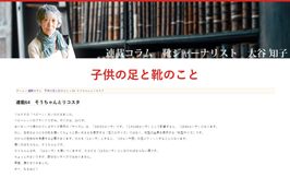 RICOSTA連載コラム64画像