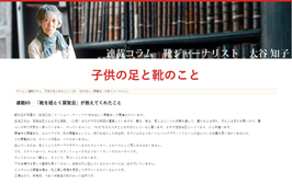 RICOSTA連載コラム65画像