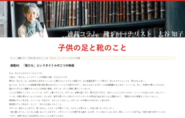 RICOSTA連載コラム66画像