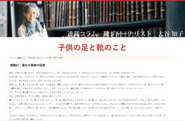 RICOSTA連載コラム67画像
