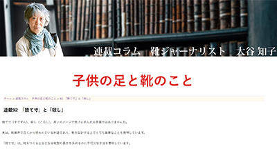 RICOSTA子供の足と靴のコラム92画像