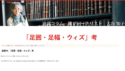 RICOSTA子供の足と靴のコラム94画像
