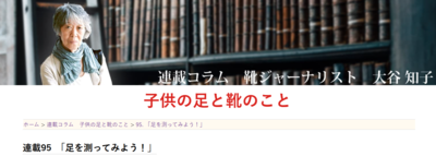 RICOSTA子供の足と靴のコラム95画像